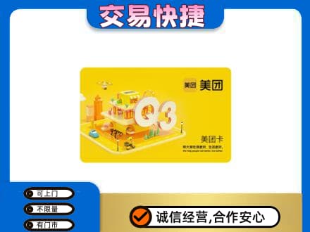 海东购物卡回收美团卡.jpg