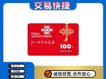 海东购物卡回收联通卡.jpg