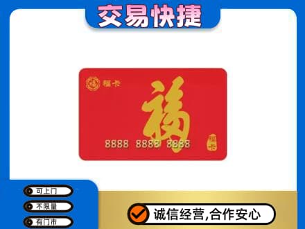 海东购物卡回收福卡.jpg