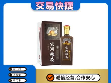 海东名酒回收宋河粮液.jpg