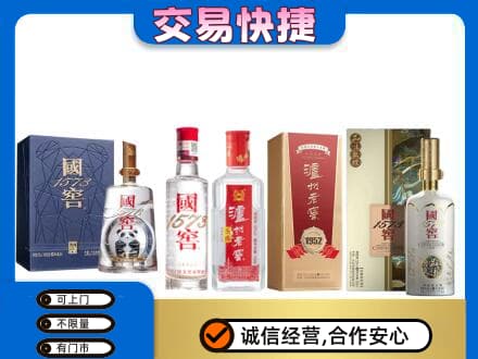 海东名酒回收国窖泸州老窖.jpg
